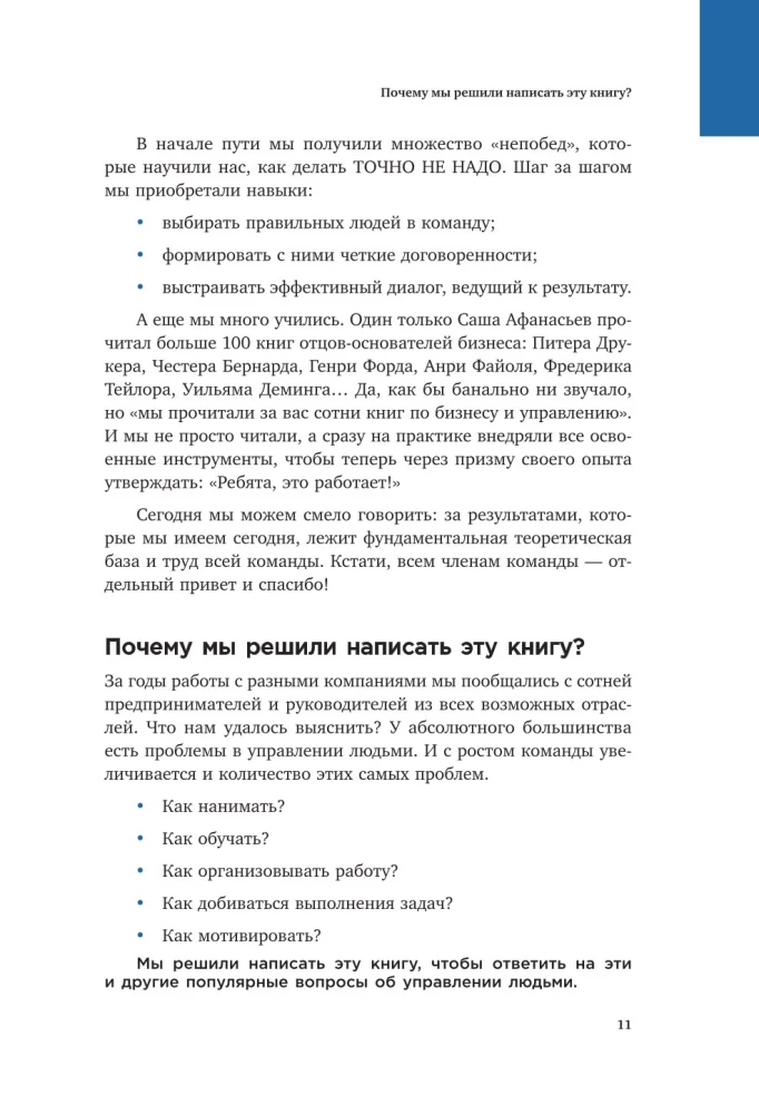 Недушный директор. Как управлять и не страдать